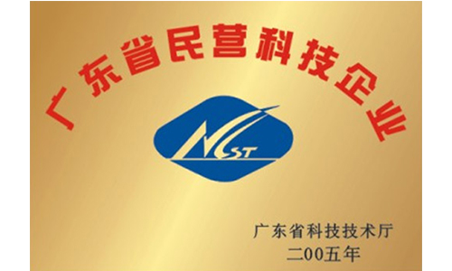 广东省民营科技企业 广东省民营科技企业