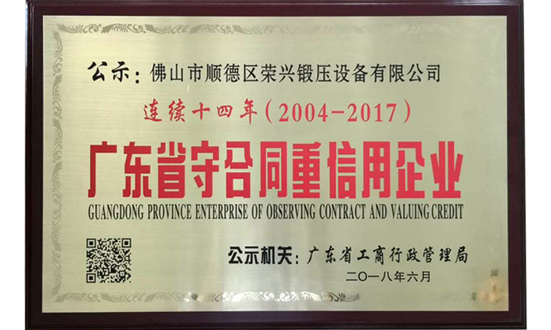 Guangdong Province abides by contract and attaches importance to Credit Enterprises